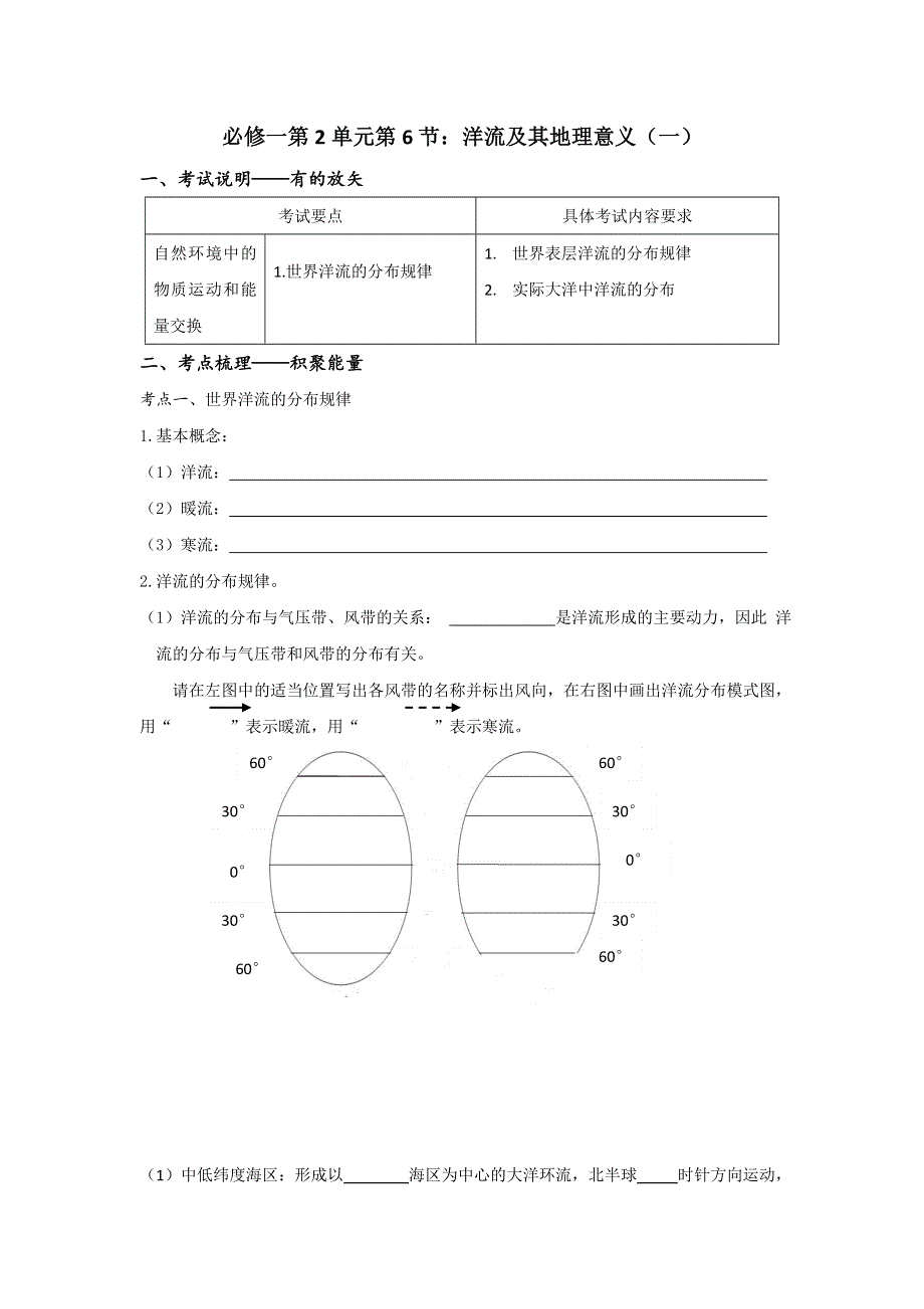 江苏省丹徒县大港中学高三地理一轮复习学案：必修1第2单元 洋流及其地理意义（一） WORD版含解析.doc_第1页