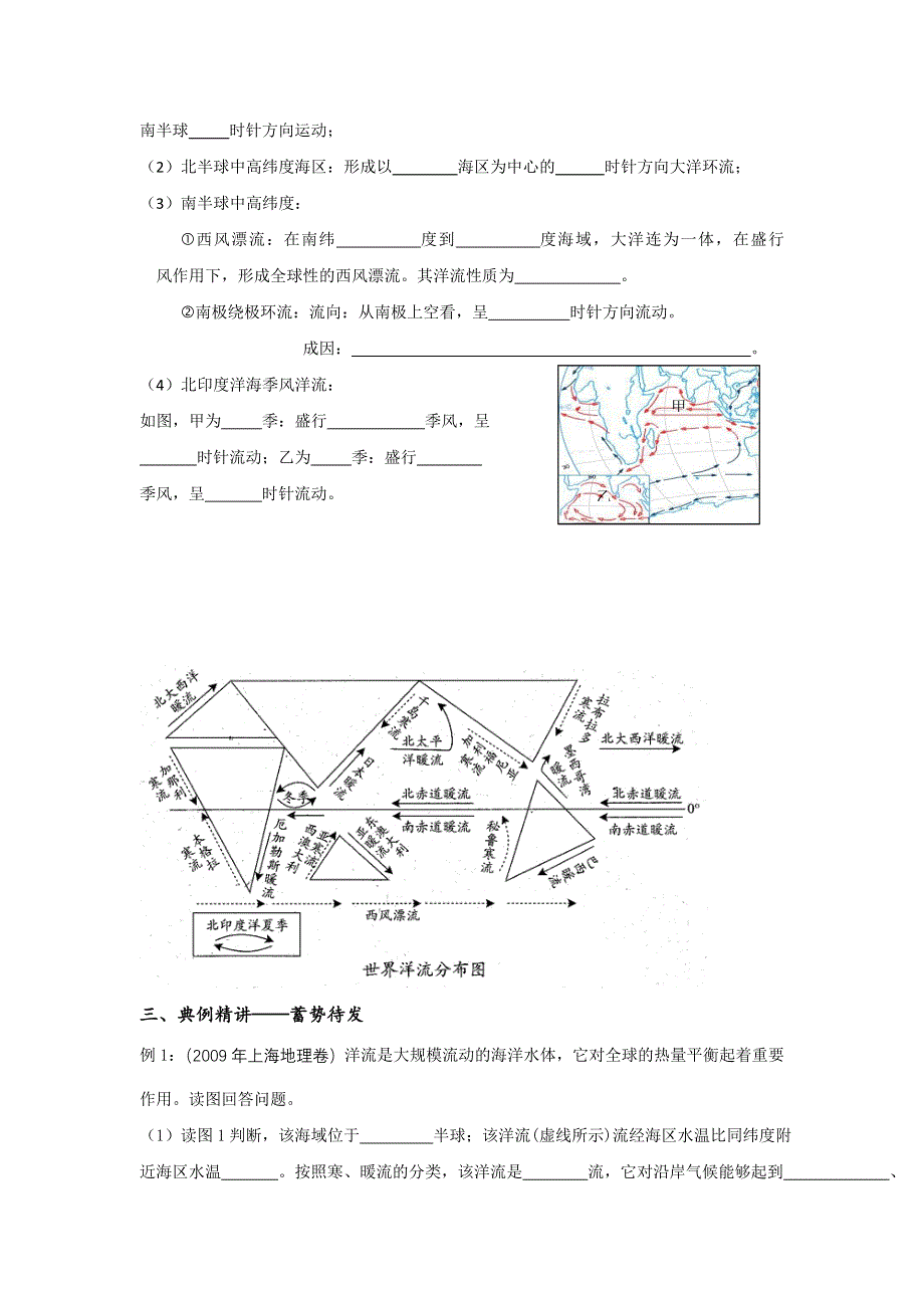 江苏省丹徒县大港中学高三地理一轮复习学案：必修1第2单元 洋流及其地理意义（一） WORD版含解析.doc_第2页