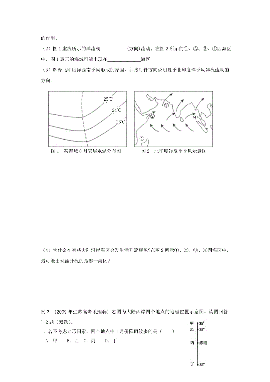 江苏省丹徒县大港中学高三地理一轮复习学案：必修1第2单元 洋流及其地理意义（一） WORD版含解析.doc_第3页