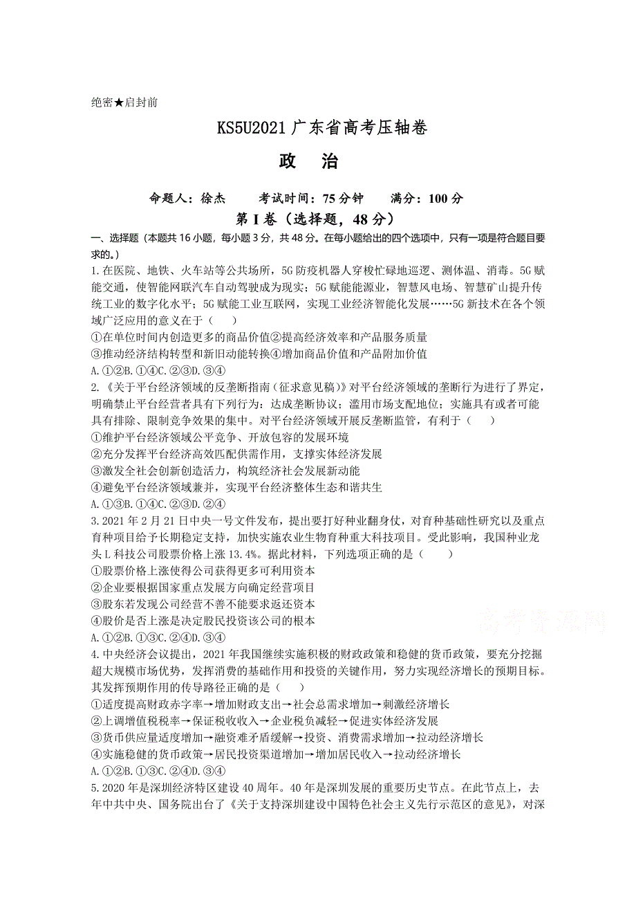 2021广东省高考压轴卷 政治 WORD版含解析.doc_第1页