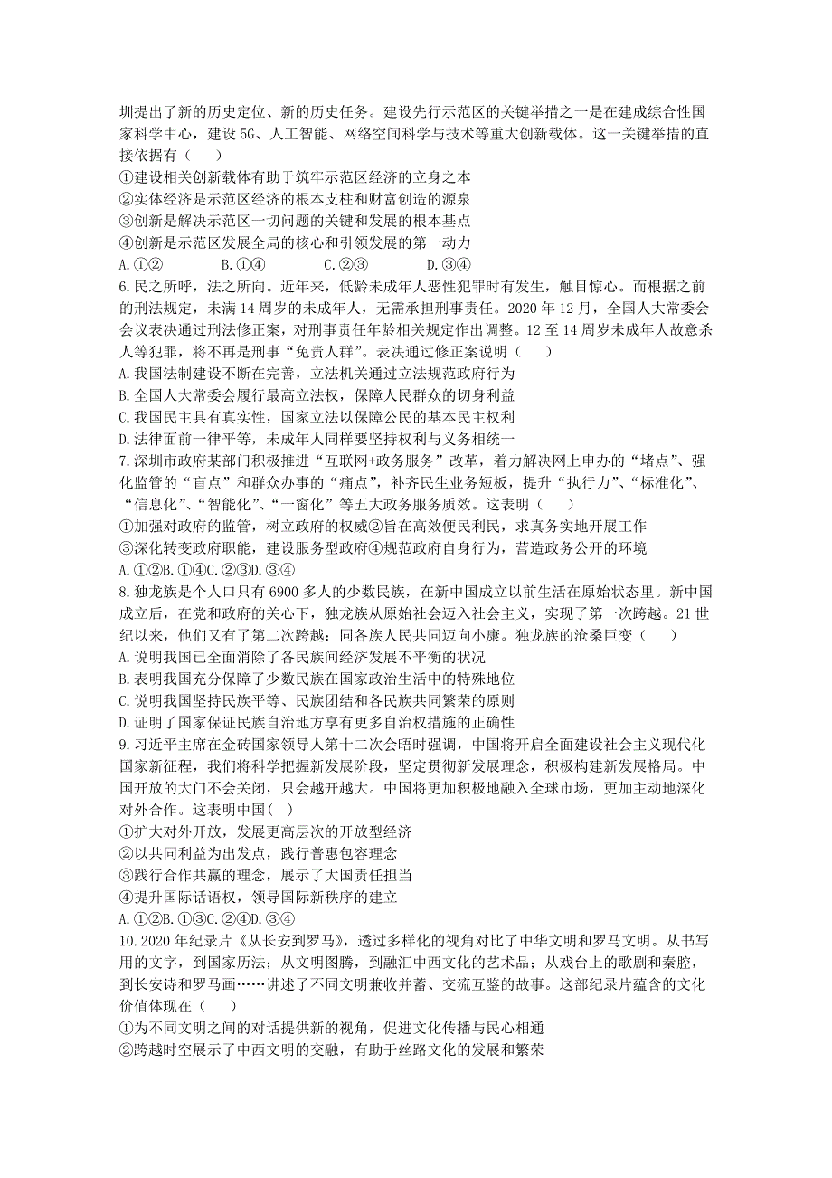 2021广东省高考压轴卷 政治 WORD版含解析.doc_第2页