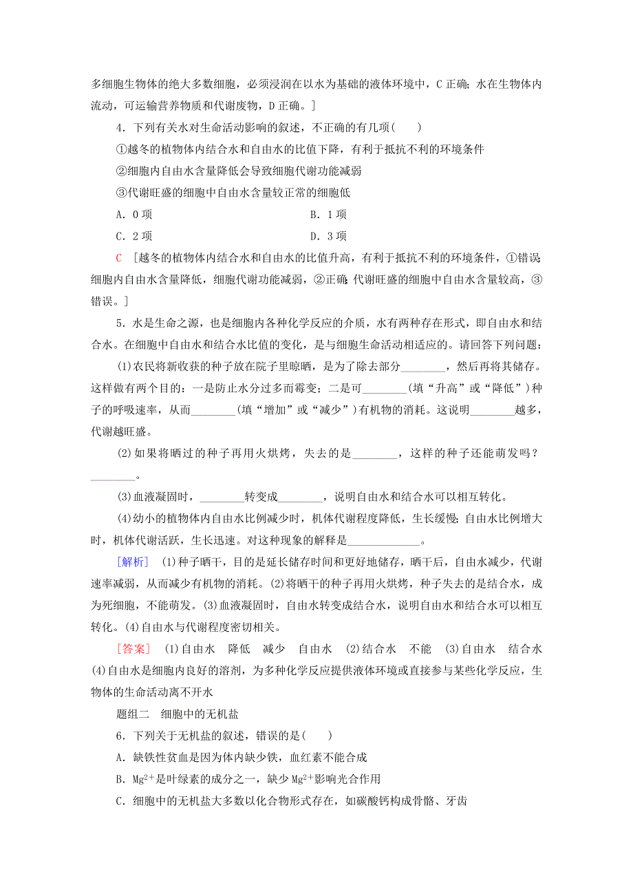 2020-2021学年新教材高中生物 第2章 组成细胞的分子 第2节 细胞中的无机物课时分层作业（含解析）新人教版必修1.doc_第2页