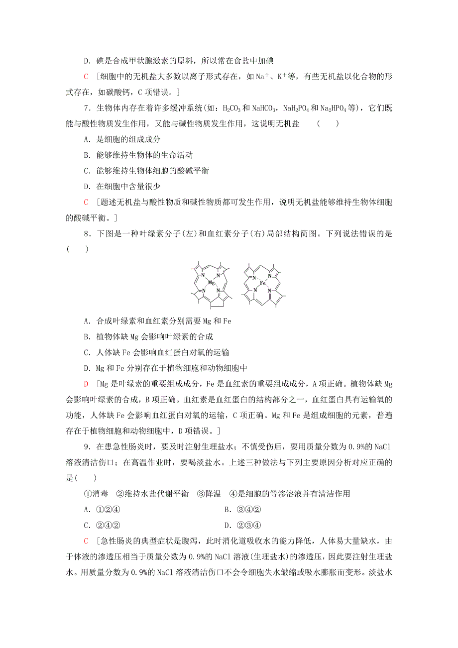 2020-2021学年新教材高中生物 第2章 组成细胞的分子 第2节 细胞中的无机物课时分层作业（含解析）新人教版必修1.doc_第3页