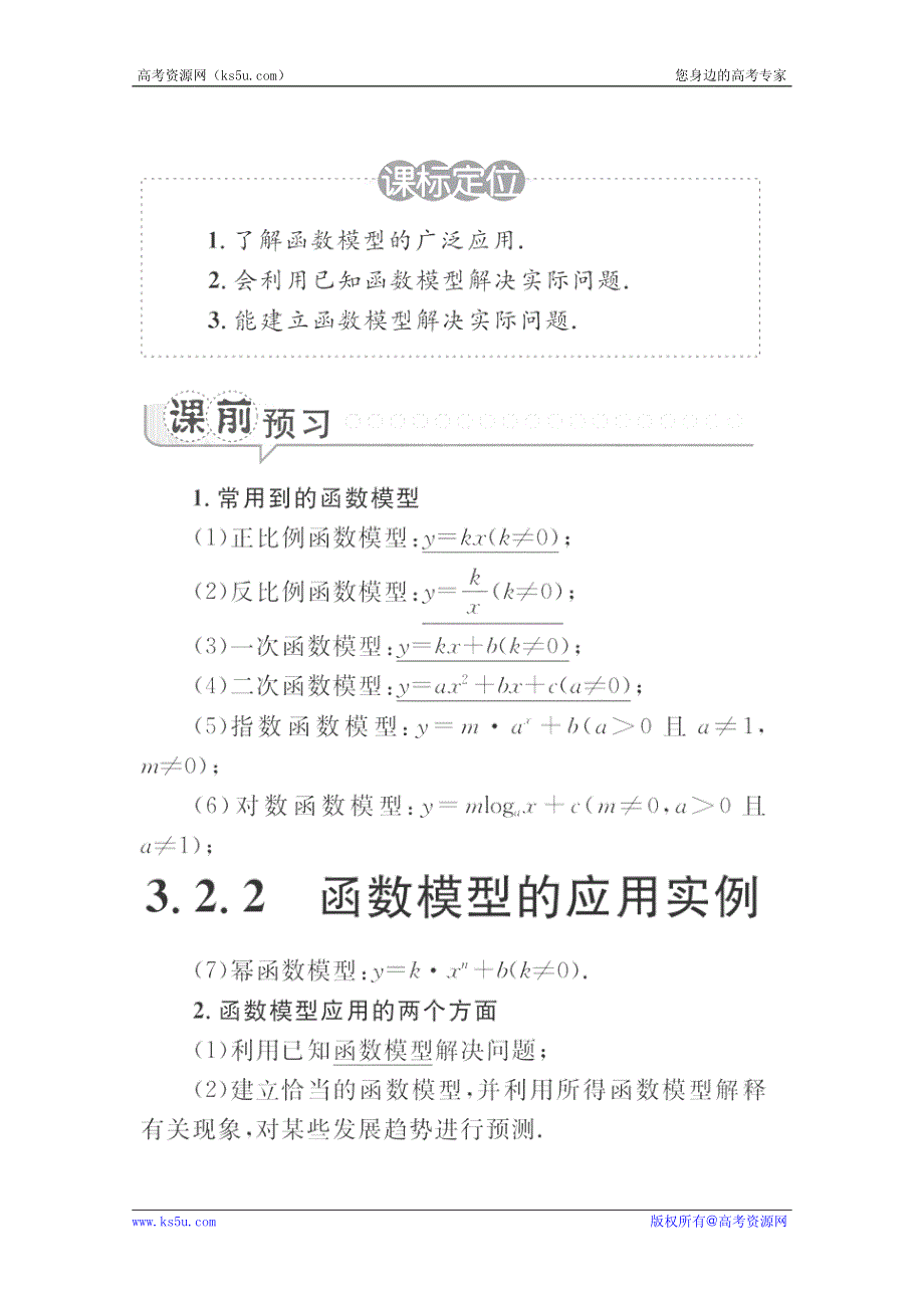 2012高一数学学案：3.2.2 函数模型的应用实例（人教A版必修1）.pdf_第1页