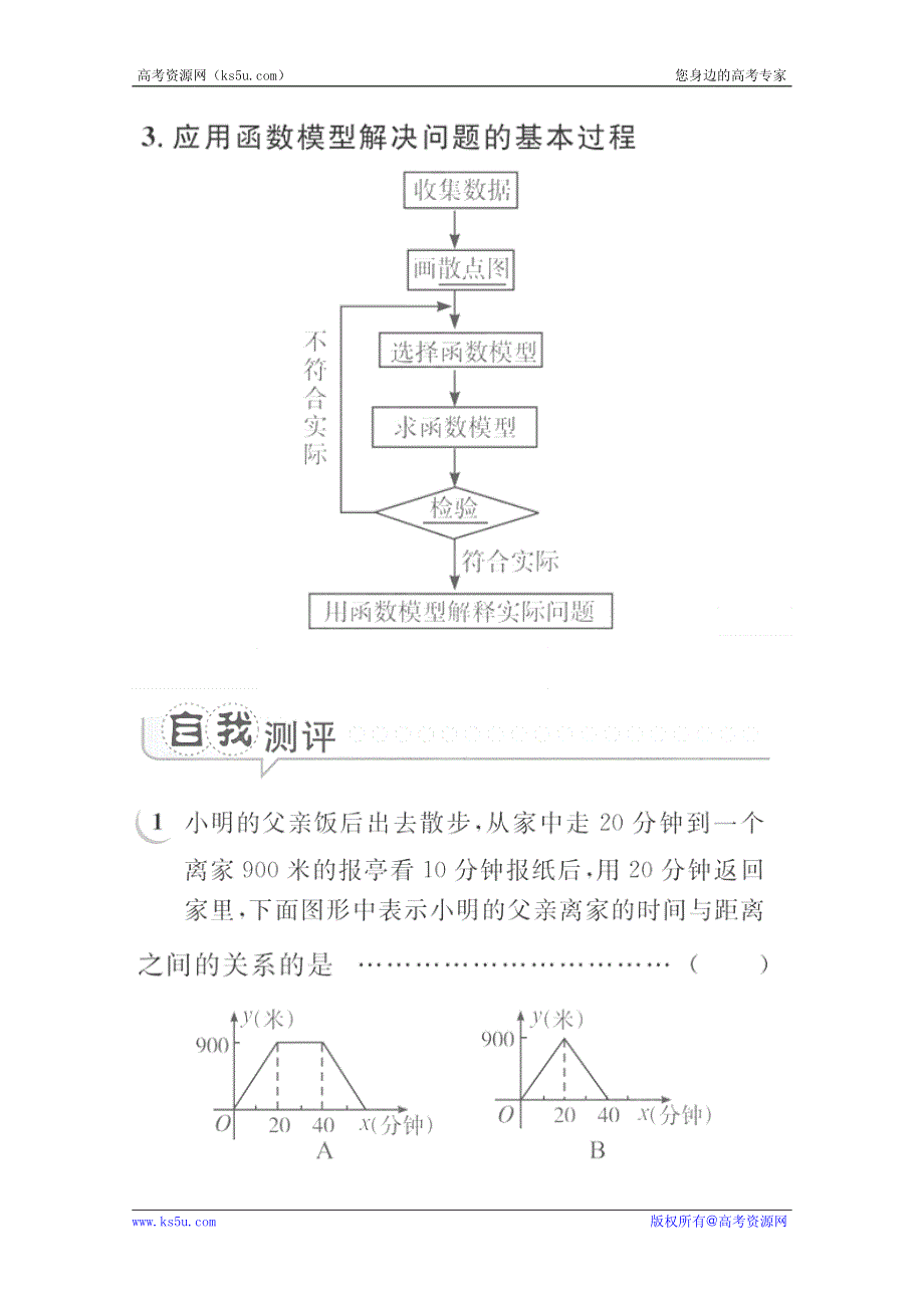 2012高一数学学案：3.2.2 函数模型的应用实例（人教A版必修1）.pdf_第2页