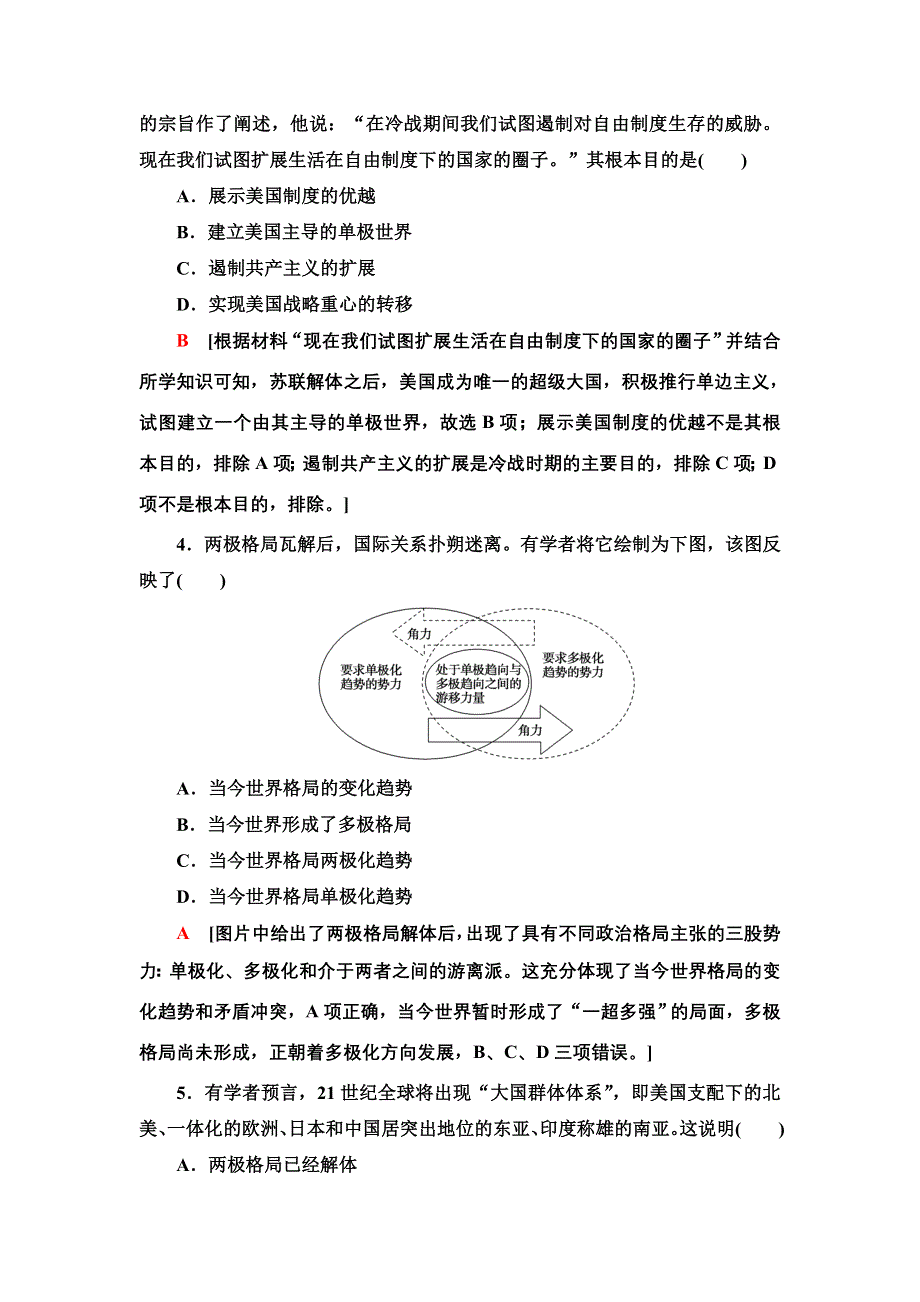 2021-2022同步新教材历史部编版中外历史纲要下课后练习：22 世界多极化与经济全球化 WORD版含解析.doc_第2页