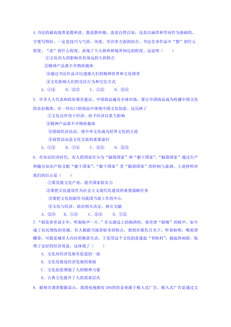 内蒙古赤峰市乌丹二中2016-2017学年高二下学期第一次月考思想政治试题 WORD版含答案.doc_第2页