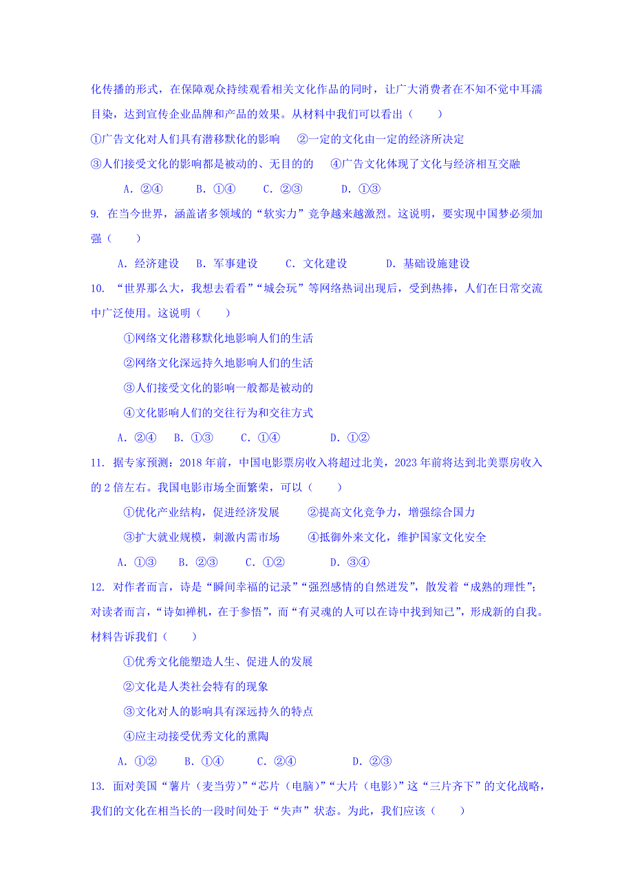 内蒙古赤峰市乌丹二中2016-2017学年高二下学期第一次月考思想政治试题 WORD版含答案.doc_第3页