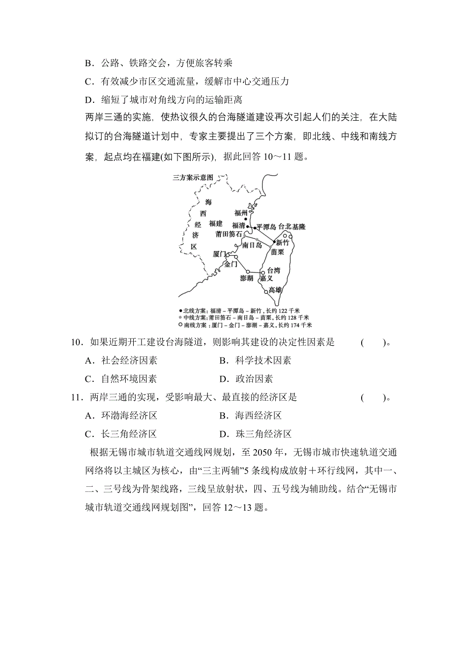 江苏省丹徒县大港中学高三地理一轮复习学案：必修2第4单元第1节 人类活动地域联系的主要方式与交通运输布局 WORD版含解析.doc_第3页