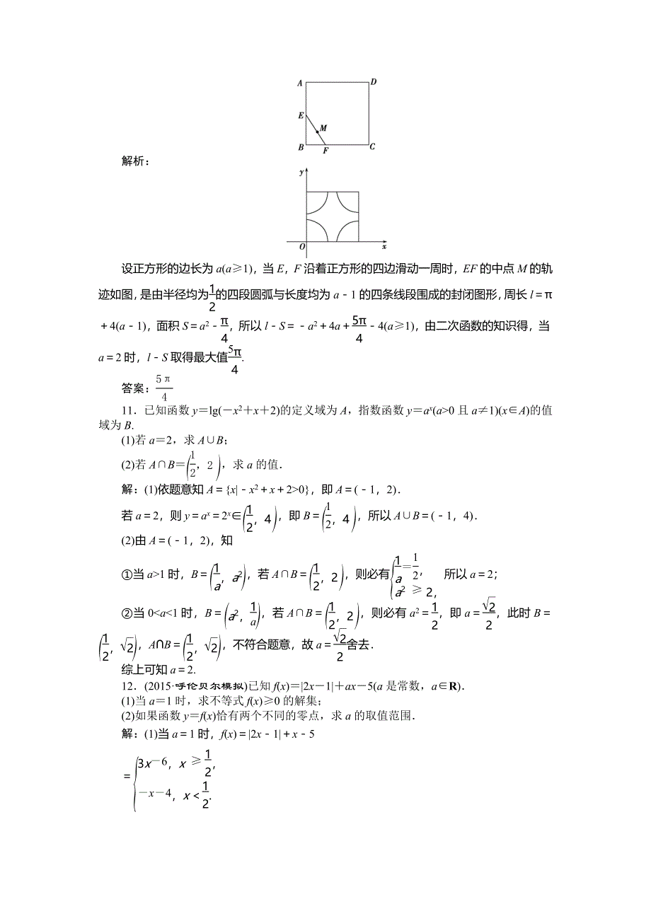 2016版优化方案高考数学（浙江版&文科）二轮专题复习练习：专题1 集合、常用逻辑用语、函数、不等式第3讲 WORD版含答案.doc_第3页