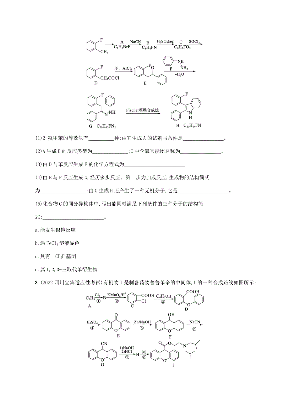 （老高考旧教材适用）2023版高考化学二轮复习 大题突破练4 有机合成与推断综合题(选考).doc_第2页