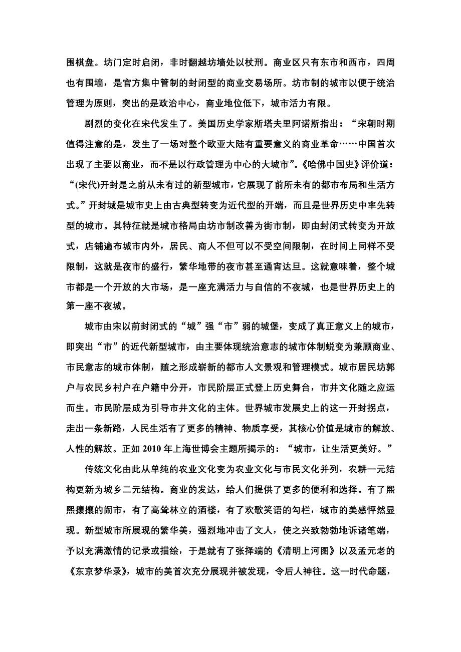 2021广东省高三语文学业水平合格考试总复习教师用书：第2部分 专题1 论述类文本阅读 WORD版含解析.doc_第2页