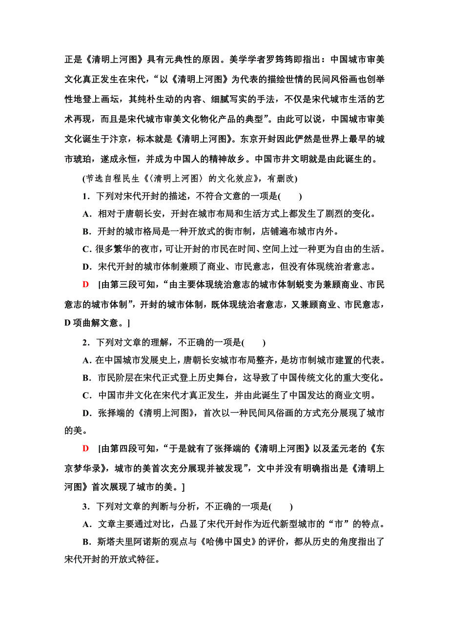 2021广东省高三语文学业水平合格考试总复习教师用书：第2部分 专题1 论述类文本阅读 WORD版含解析.doc_第3页