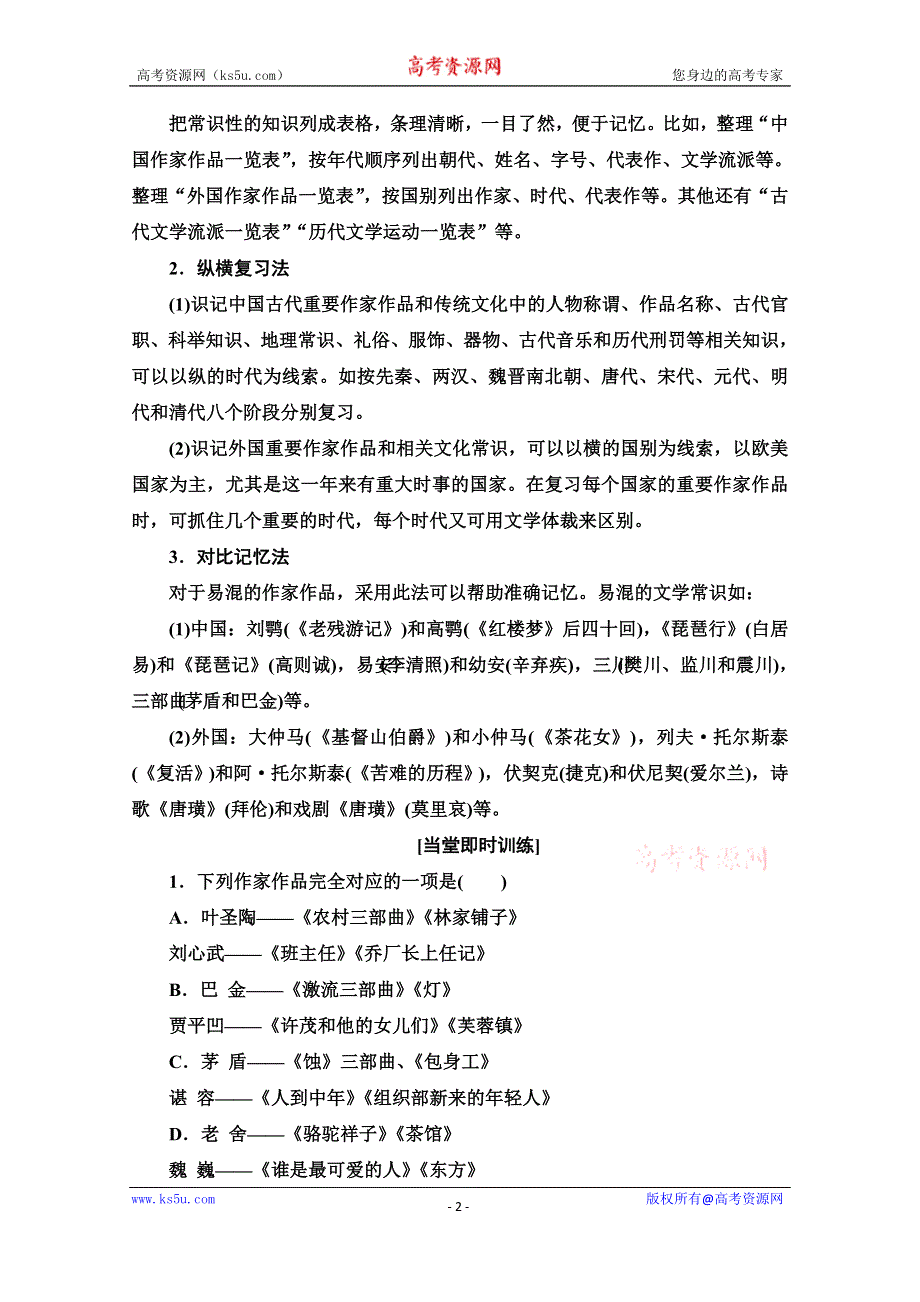 2021广东省高三语文学业水平合格考试总复习教师用书：第1部分 专题7 文学、文化常识.doc_第2页