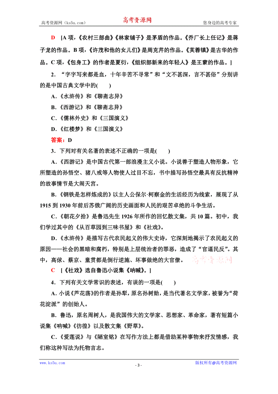 2021广东省高三语文学业水平合格考试总复习教师用书：第1部分 专题7 文学、文化常识.doc_第3页