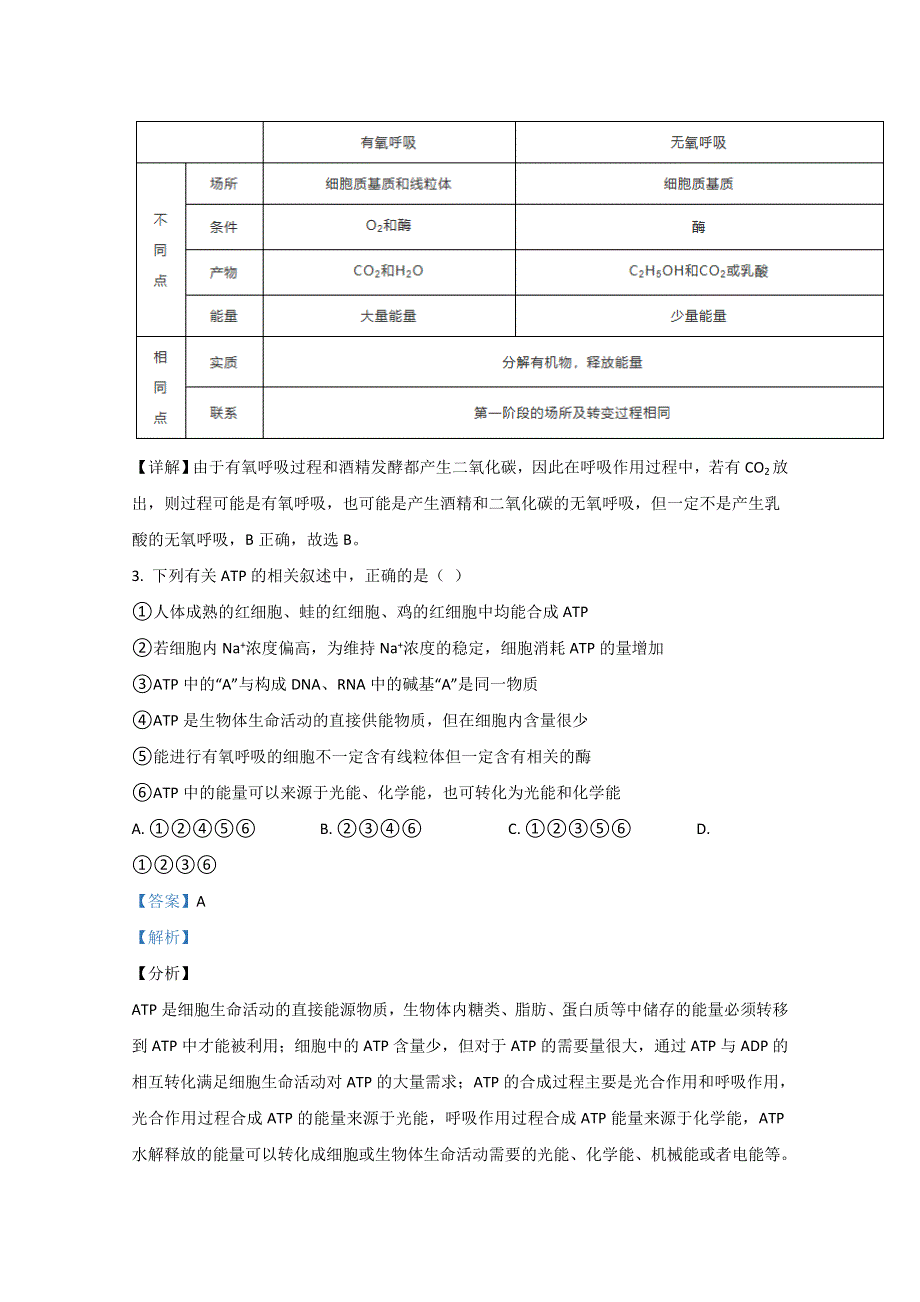 内蒙古赤峰市二中2020-2021学年高二上学期第一次月考生物试题 WORD版含解析.doc_第2页