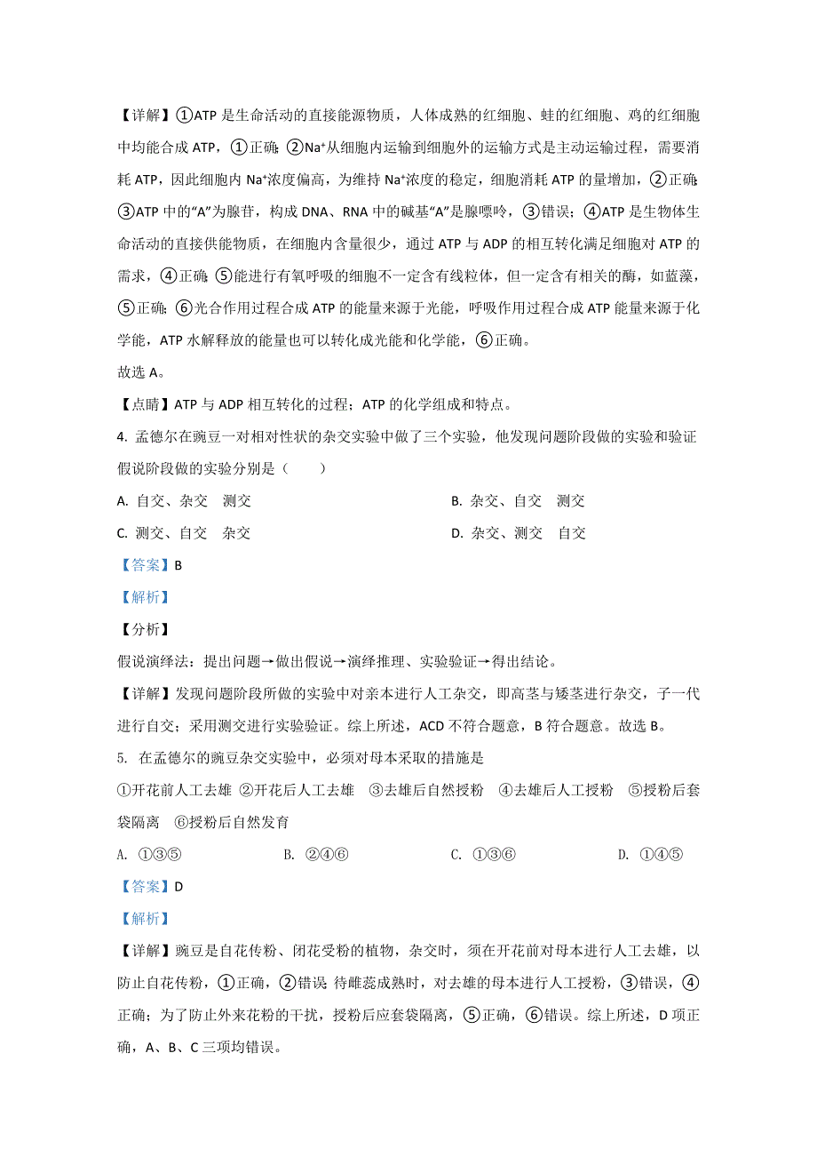 内蒙古赤峰市二中2020-2021学年高二上学期第一次月考生物试题 WORD版含解析.doc_第3页