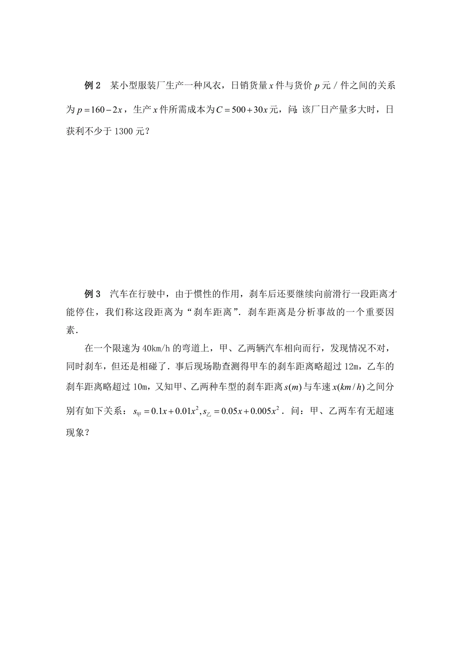 2012高一数学学案：3.2一元二次不等式（2）.doc_第2页