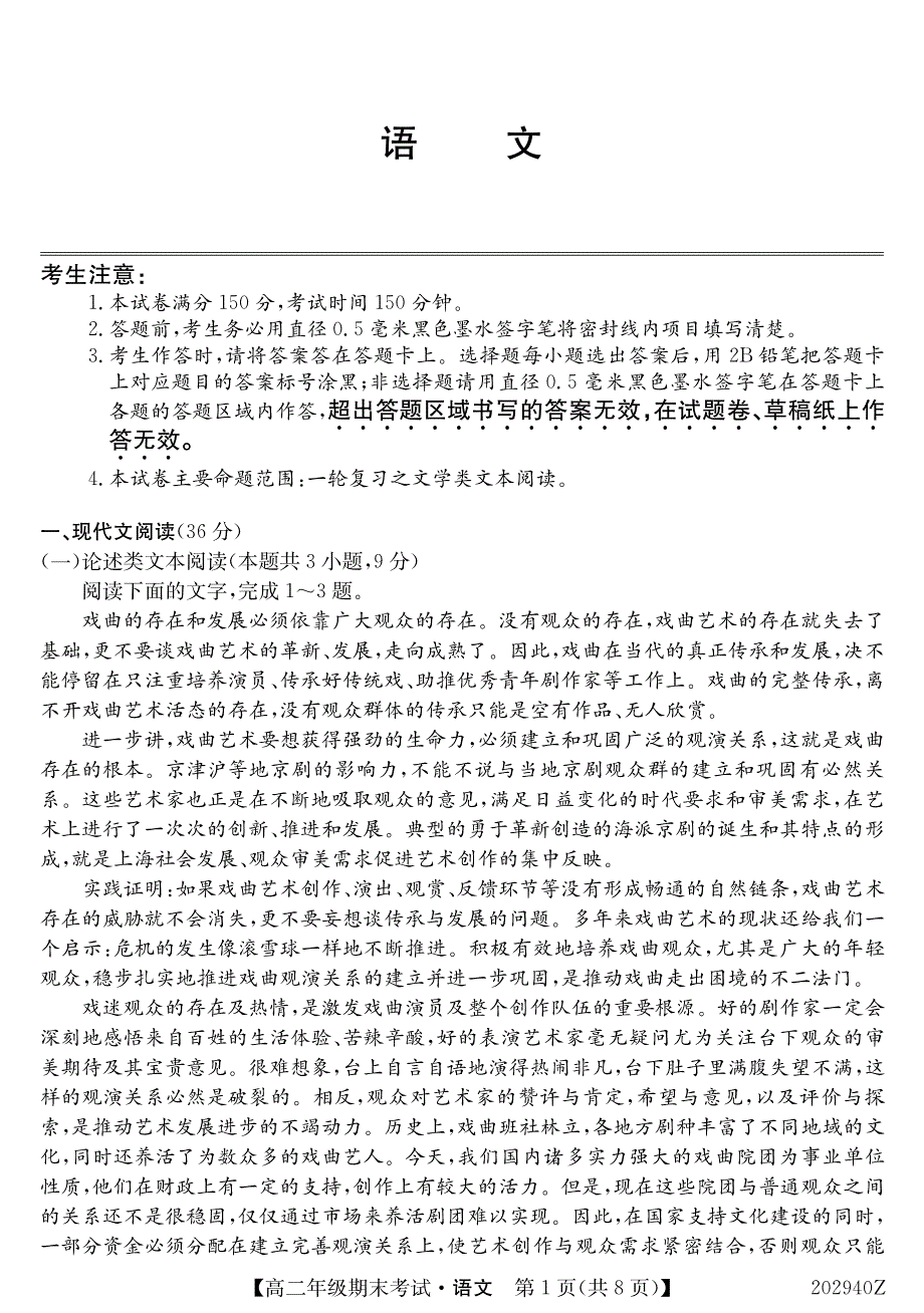 吉林省四平市公主岭市第一中学2019-2020学年高二下学期期末考试语文试卷 PDF版含答案.pdf_第1页