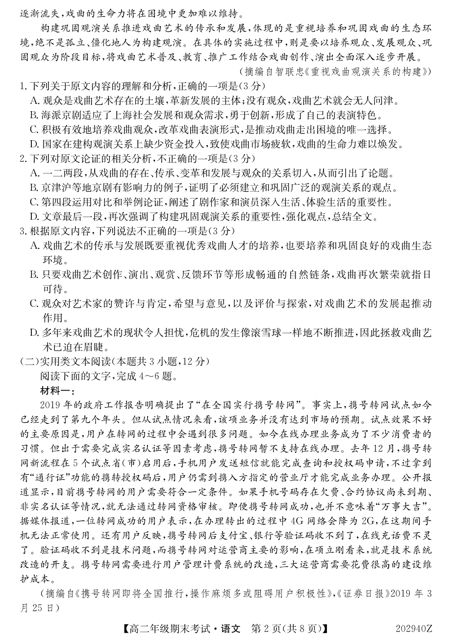 吉林省四平市公主岭市第一中学2019-2020学年高二下学期期末考试语文试卷 PDF版含答案.pdf_第2页