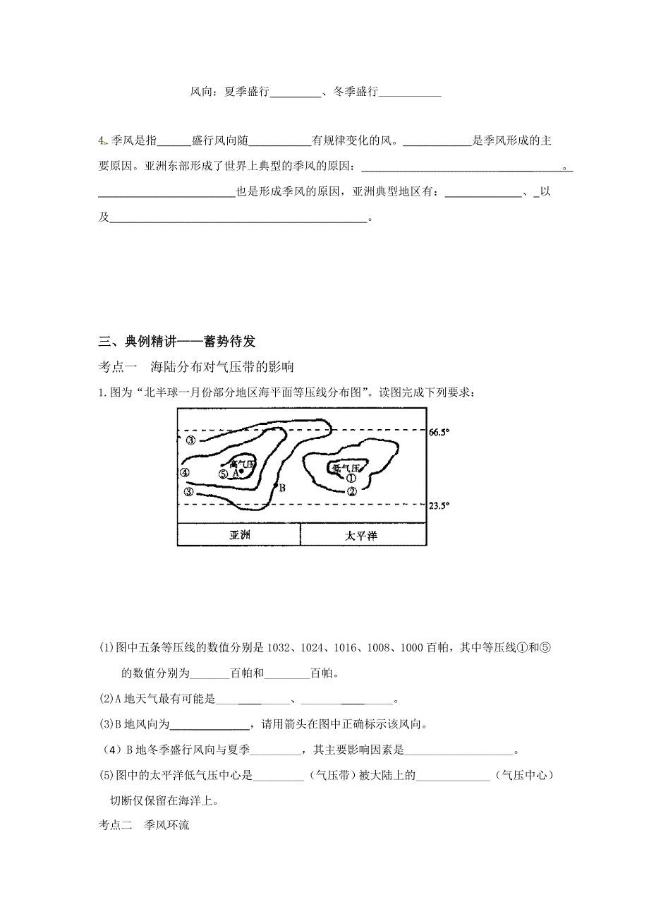 江苏省丹徒县大港中学高三地理一轮复习学案：必修1第2单元 季风环流 WORD版含解析.doc_第2页