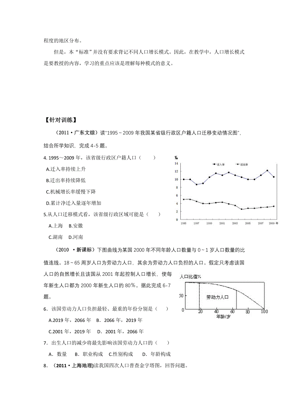 江苏省丹徒县大港中学高三地理专题复习：不同人口增长模式的主要特点及地区分布讲案 WORD版含解析.doc_第2页