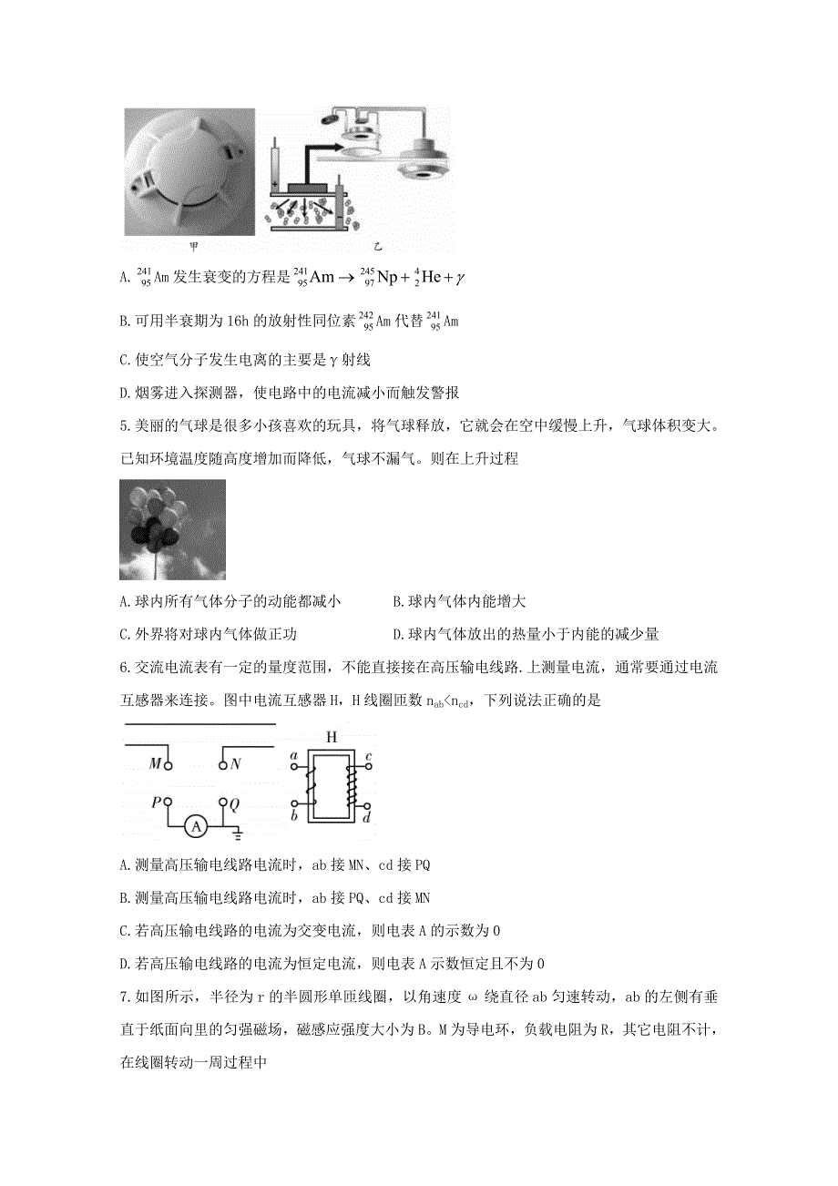 山东省潍坊市2020-2021学年高二物理下学期期末考试试题.doc_第2页