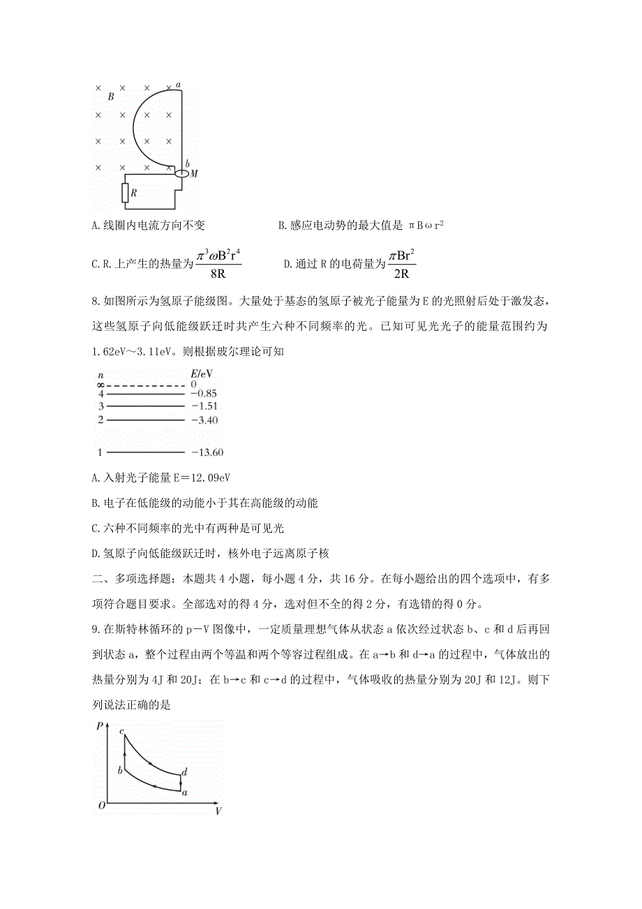 山东省潍坊市2020-2021学年高二物理下学期期末考试试题.doc_第3页