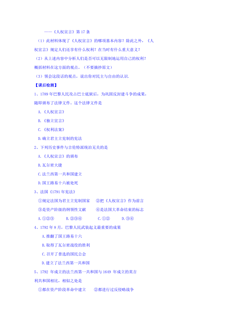 北京市第四中学2017届高考人教历史复习讲义：法国民主力量与专制势力的斗争（上） WORD版含答案.doc_第3页