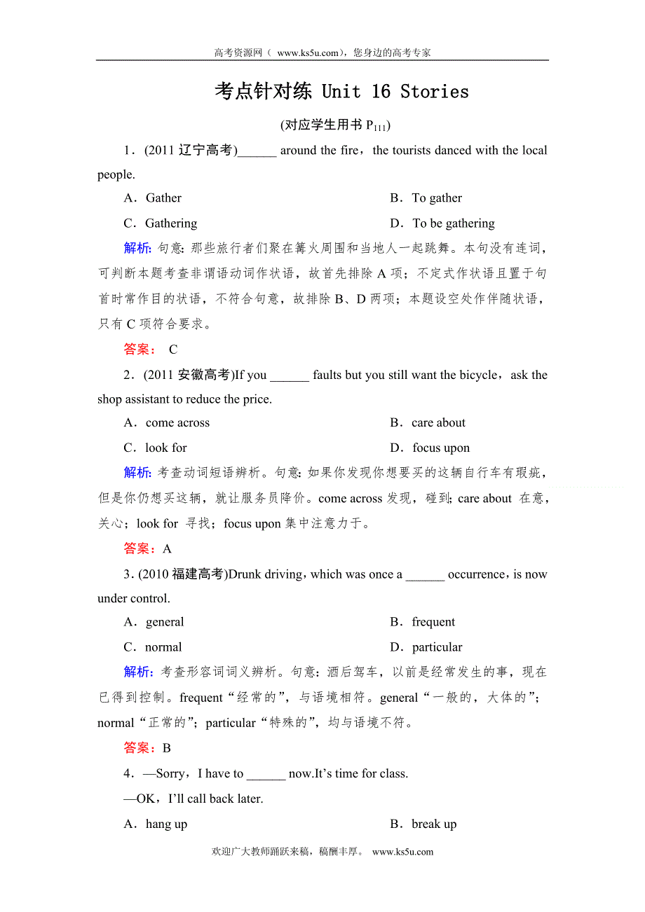 2014北师大版英语一轮复习指导考点针对练 UNIT 16 STORIES WORD版含解析.doc_第1页