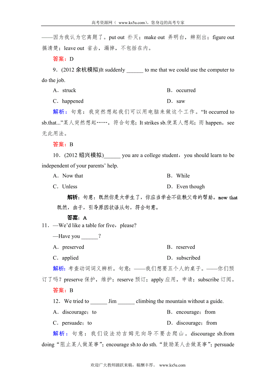 2014北师大版英语一轮复习指导考点针对练 UNIT 16 STORIES WORD版含解析.doc_第3页