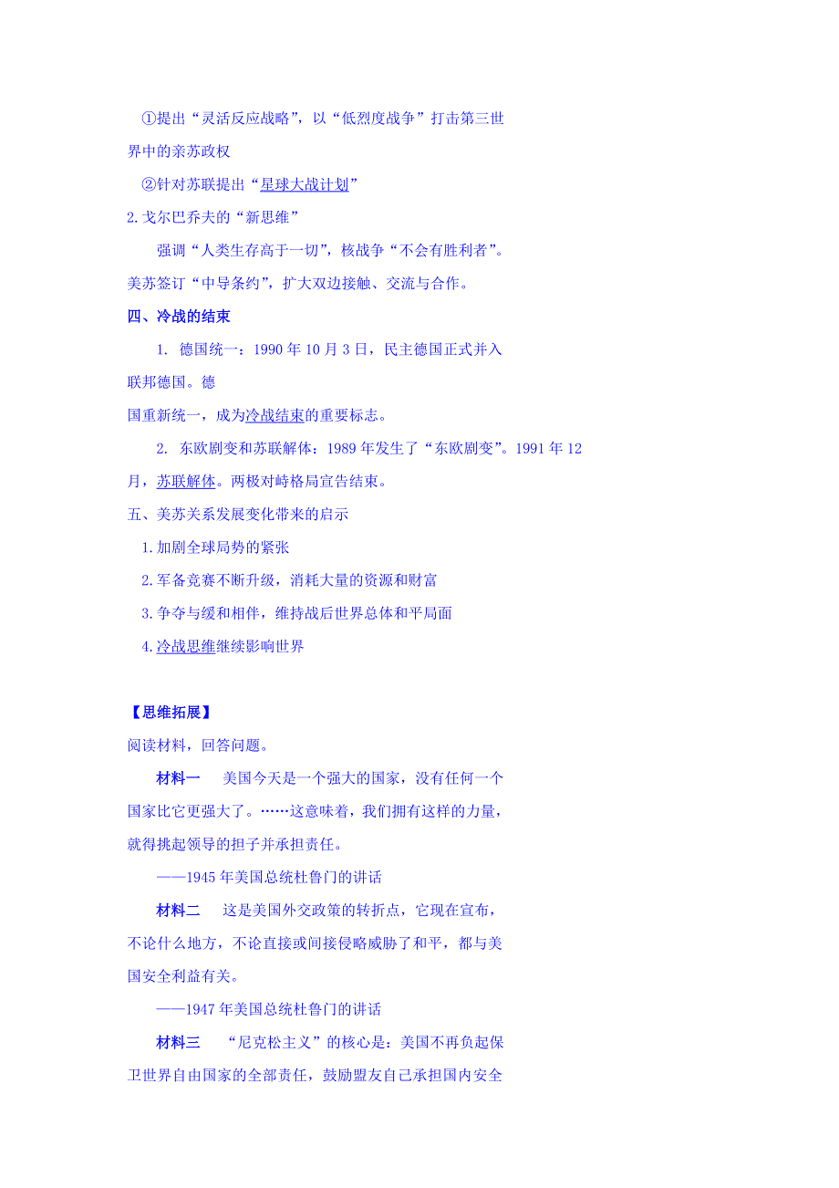 北京市第四中学2017届高考人教历史复习讲义：雅尔塔体系下的冷战与和平（下） WORD版含答案.doc_第2页