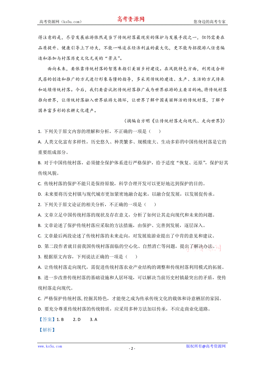 《解析》云南省玉溪市一中2020-2021学年高二上学期第一次月考语文试题 WORD版含解析.doc_第2页