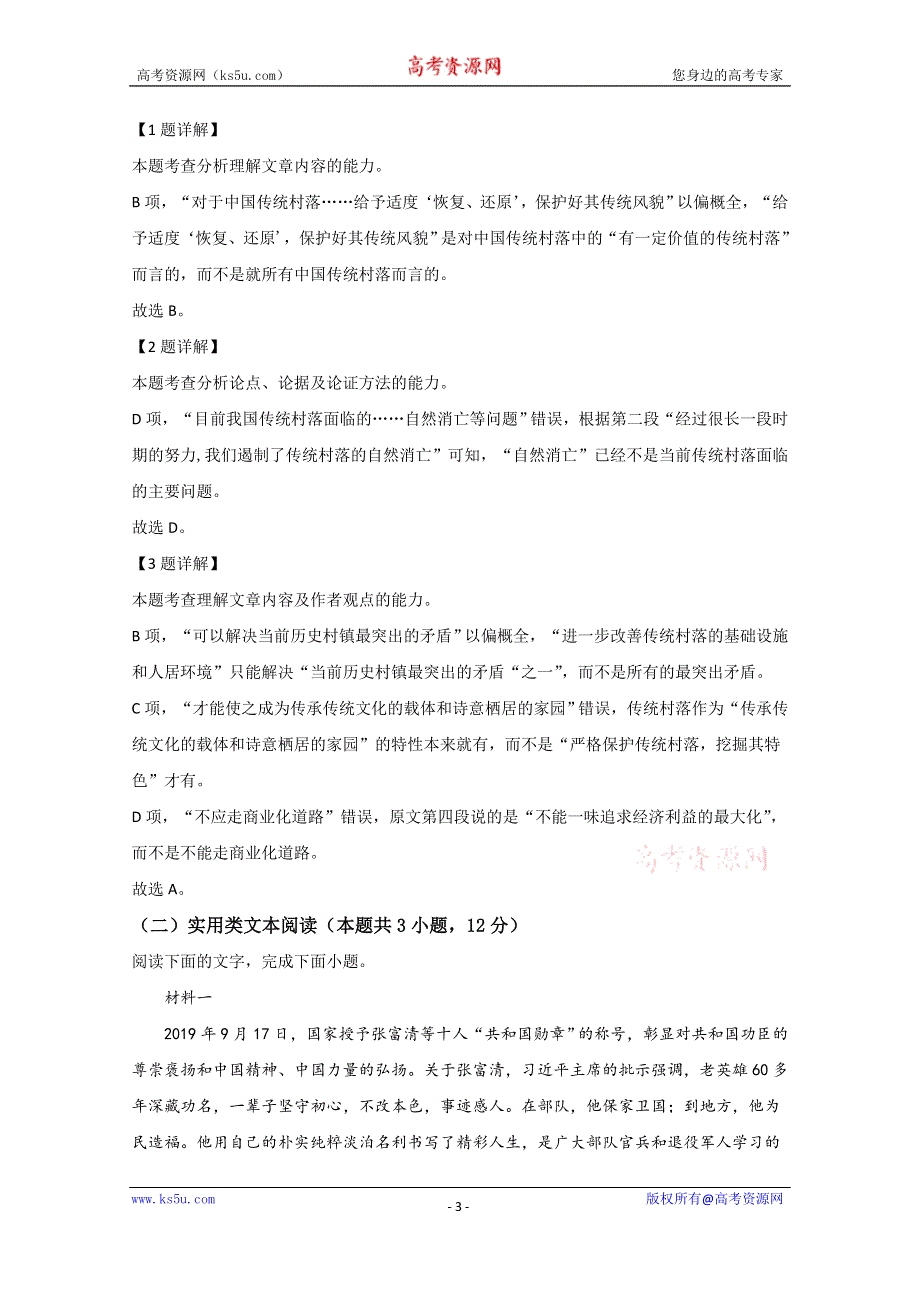 《解析》云南省玉溪市一中2020-2021学年高二上学期第一次月考语文试题 WORD版含解析.doc_第3页