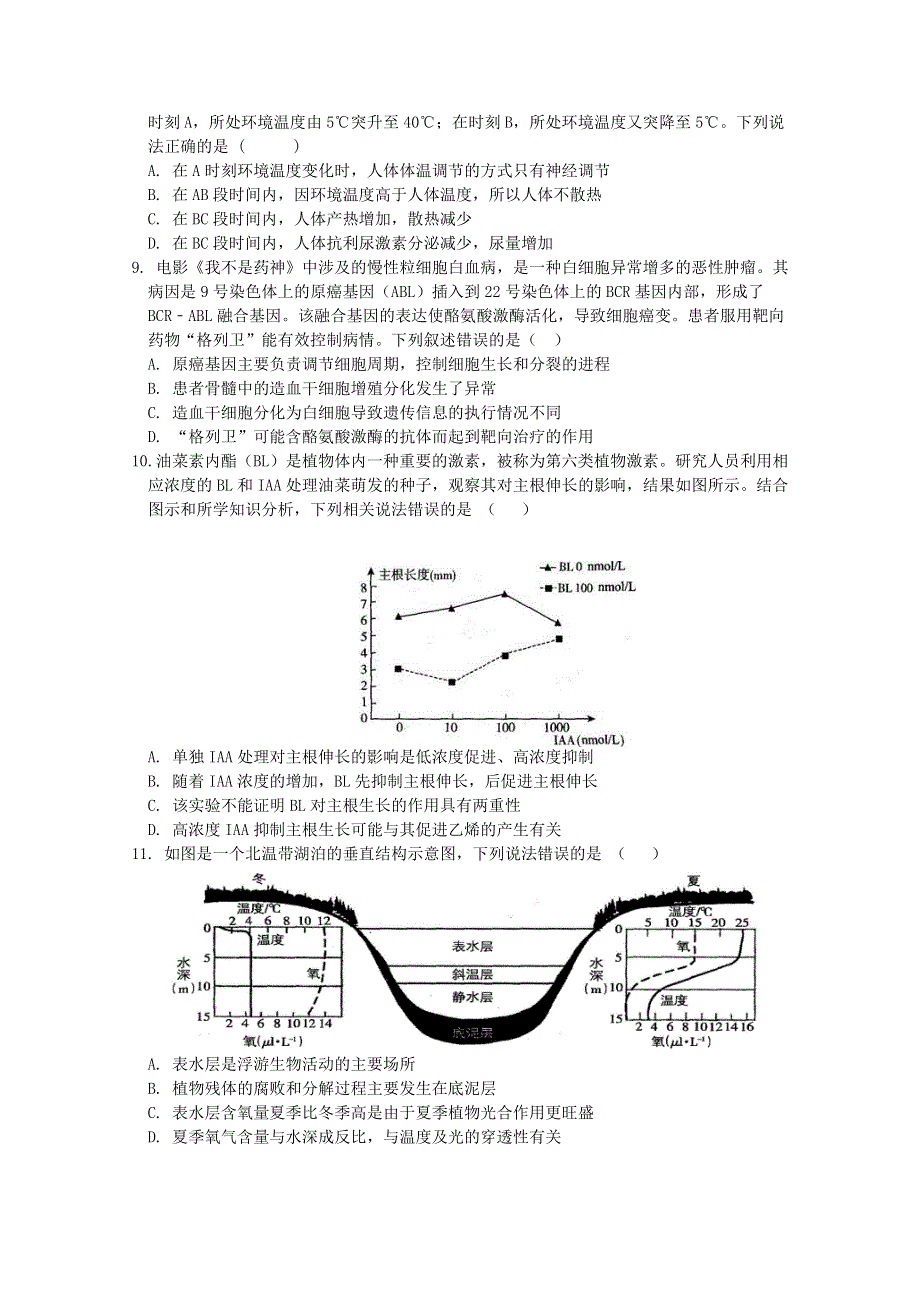 天津市南开区南大奥宇培训学校2021届高三生物上学期考前热身训练试题.doc_第3页