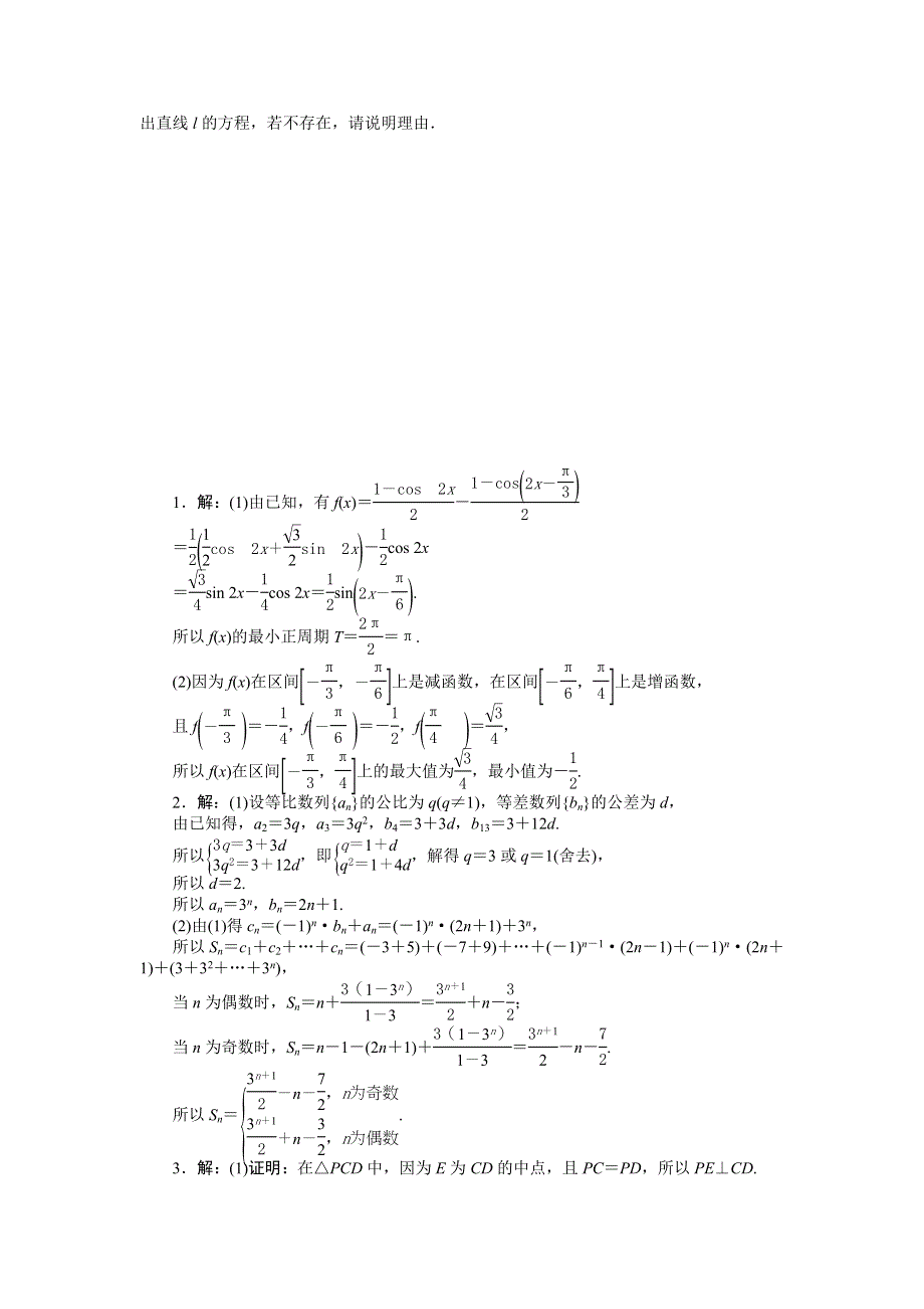 2016版优化方案高考数学（浙江版&文科）二轮专题复习练习：解答题分层综合练（二）中档解答题规范练（2） WORD版含答案.doc_第3页