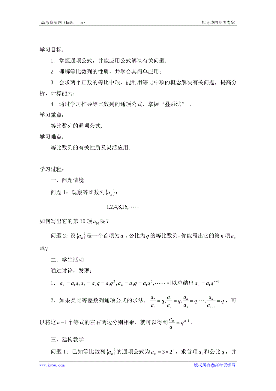 2012高一数学学案：2.3.2等比数列的通项公式.doc_第1页