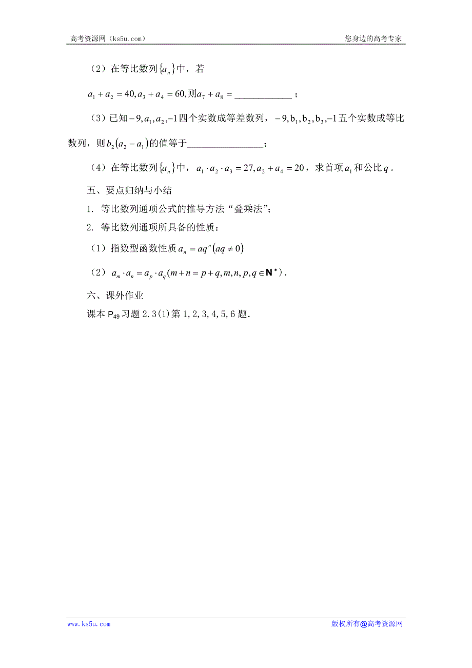 2012高一数学学案：2.3.2等比数列的通项公式.doc_第3页