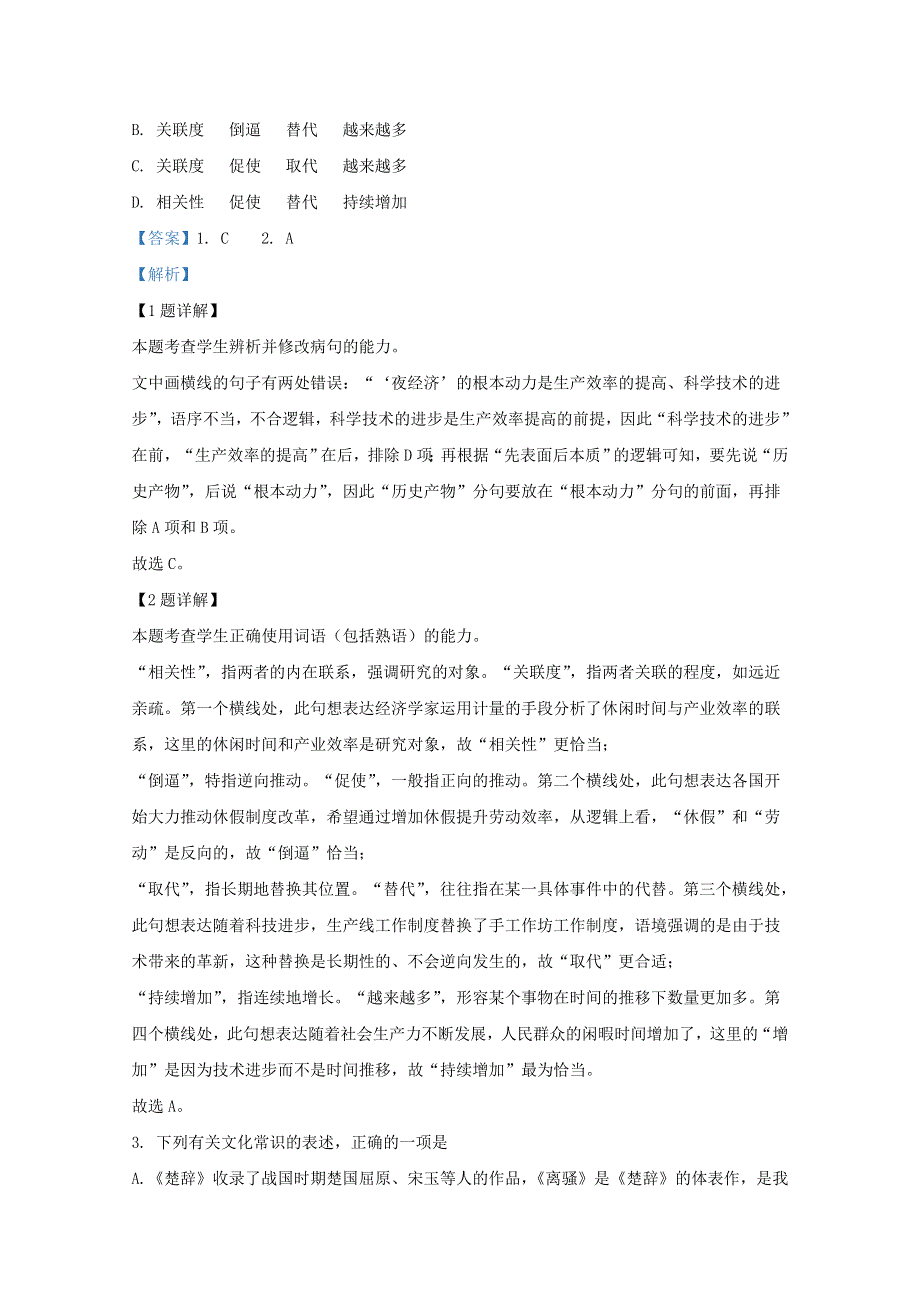 天津市南开区南大奥宇培训学校2021届高三语文上学期模拟检测试题（含解析）.doc_第2页