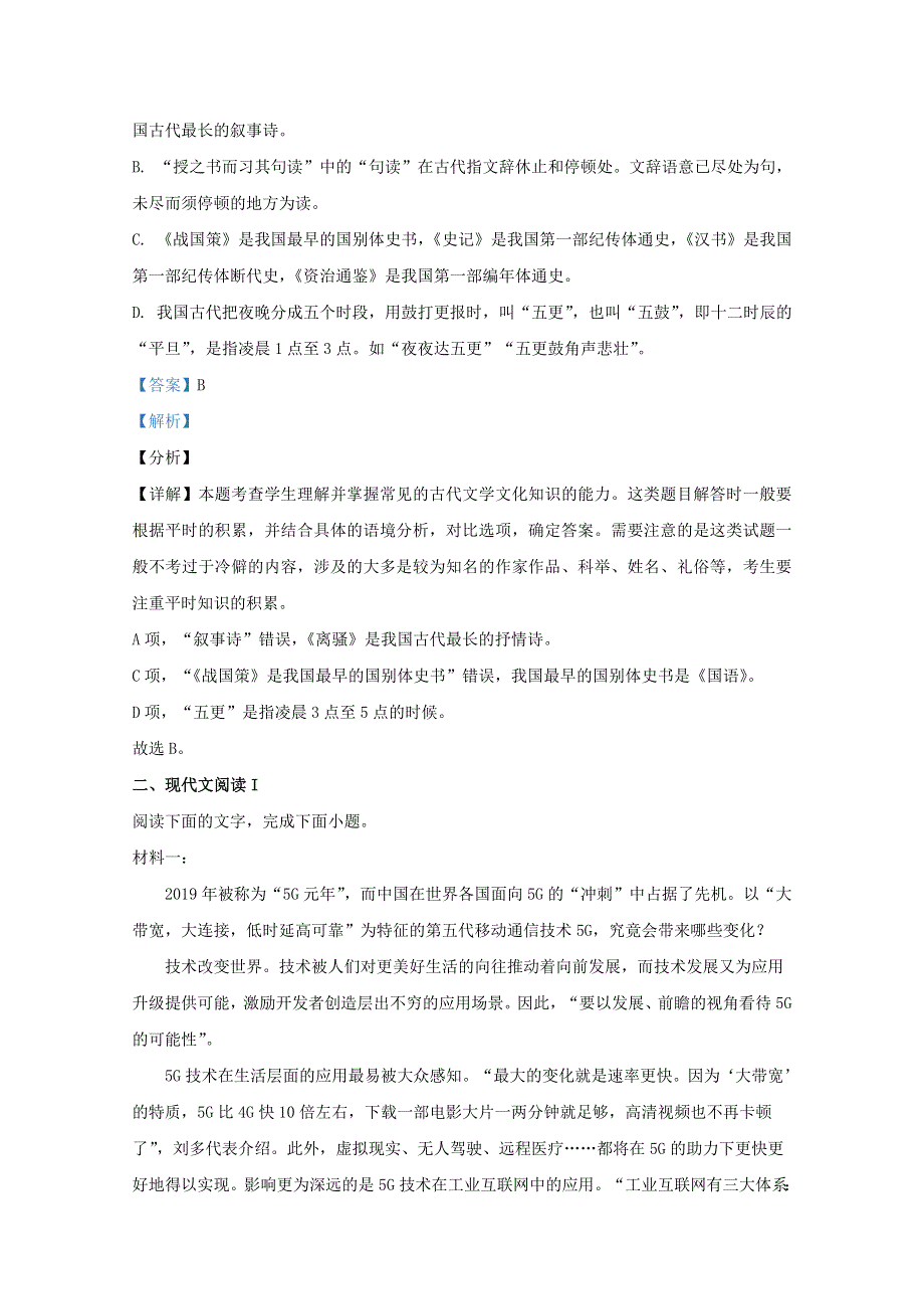 天津市南开区南大奥宇培训学校2021届高三语文上学期模拟检测试题（含解析）.doc_第3页