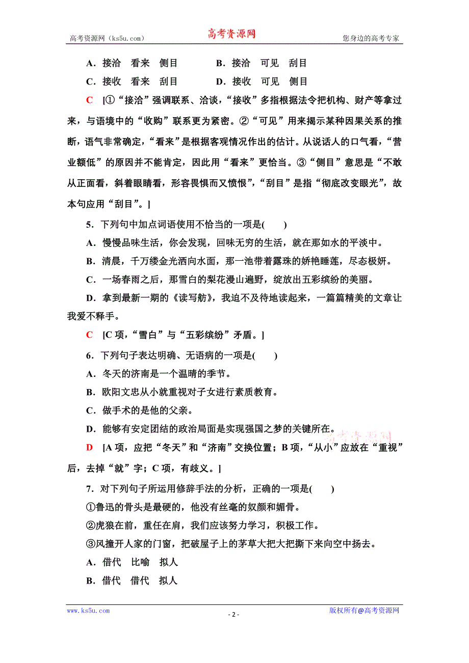 2021广东省高三语文学业水平合格考试总复习标准示范卷 5 WORD版含解析.doc_第2页