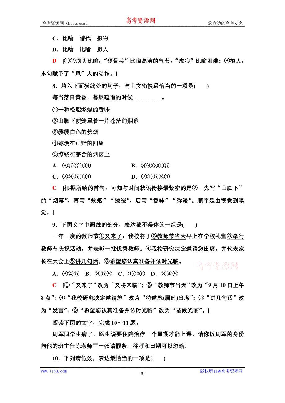 2021广东省高三语文学业水平合格考试总复习标准示范卷 5 WORD版含解析.doc_第3页