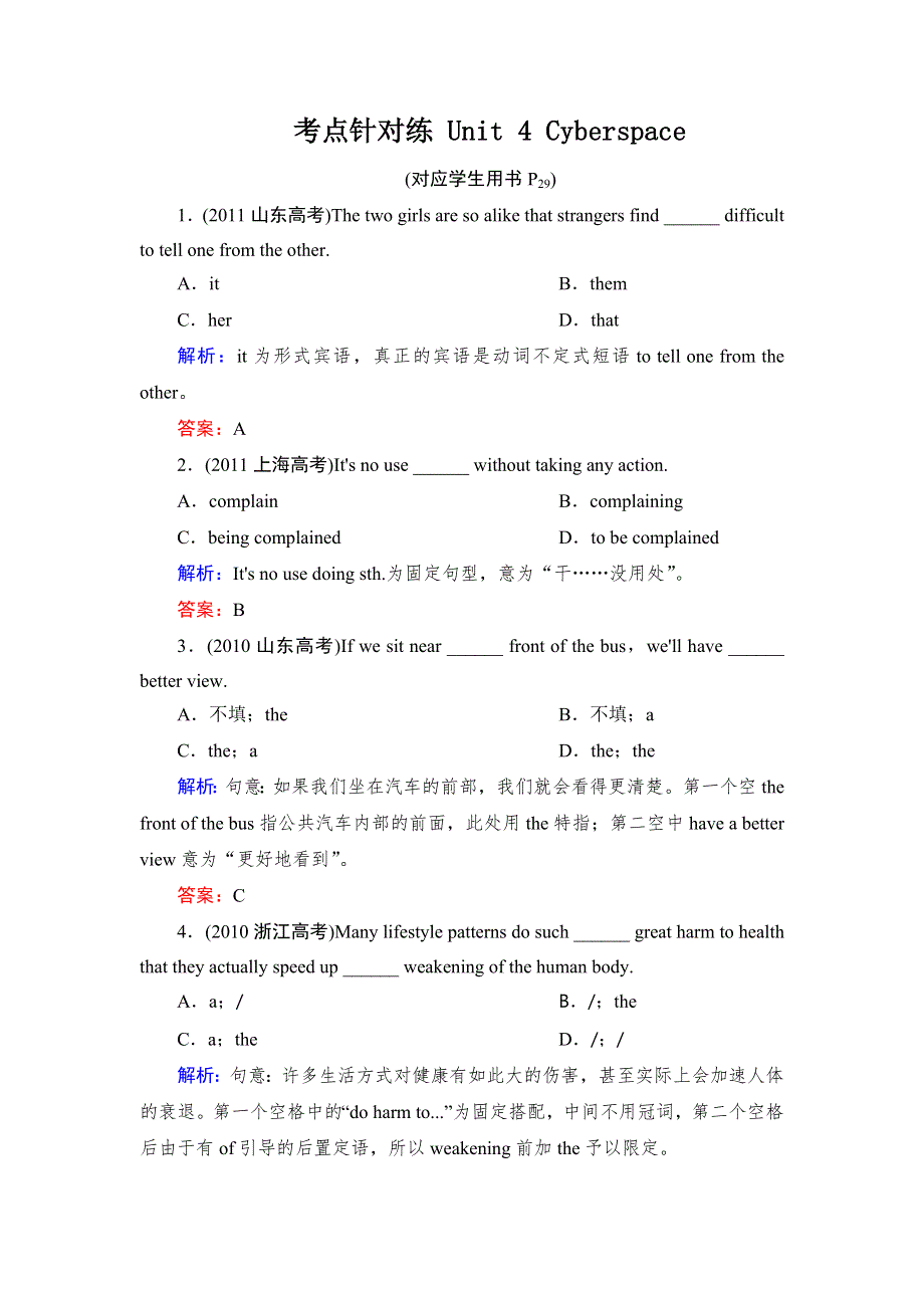 2014北师大版英语一轮复习指导考点针对练 UNIT 4 CYBERSPACE WORD版含解析.doc_第1页