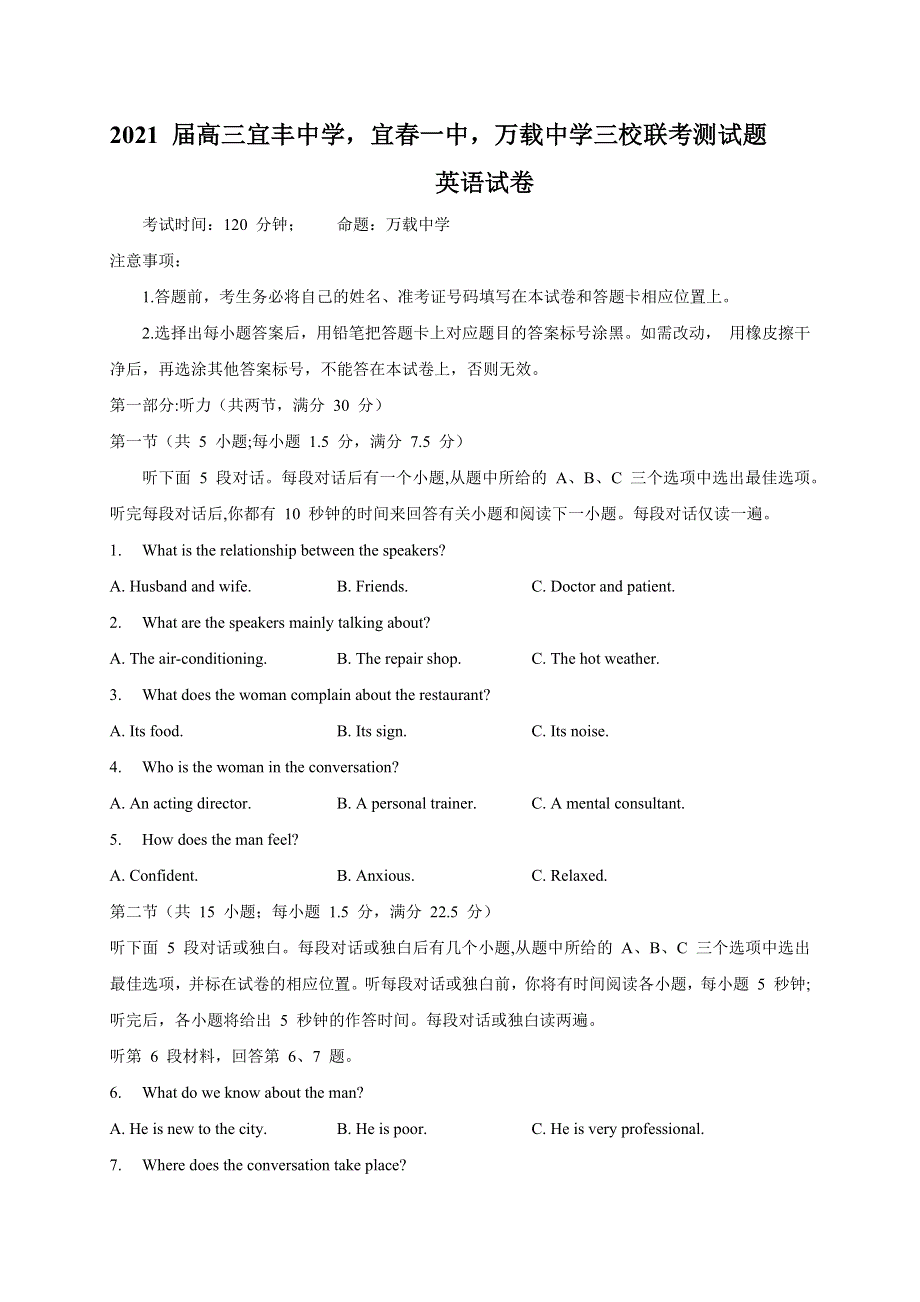 江西省宜丰中学、宜春一中、万载中学2021届高三下学期三校3月联考英语试卷 WORD版含答案.docx_第1页