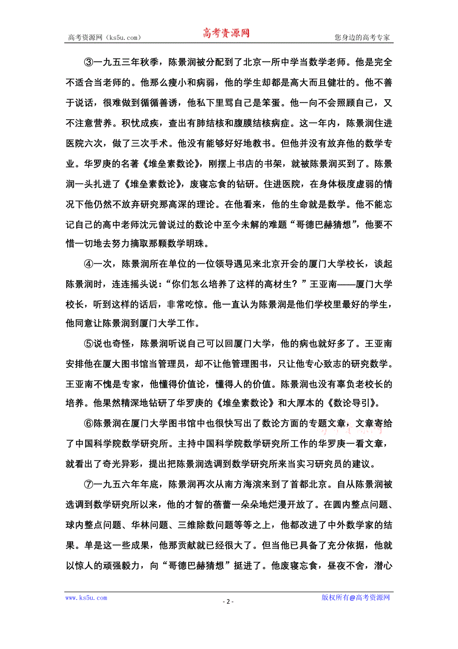 2021广东省高三语文学业水平合格考试总复习教师用书：第2部分 专题2 传记阅读 WORD版含解析.doc_第2页