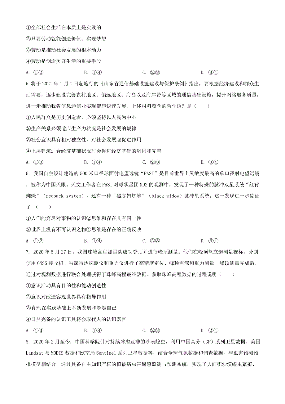 山东省潍坊市2020-2021学年高二政治上学期期中试题.doc_第2页