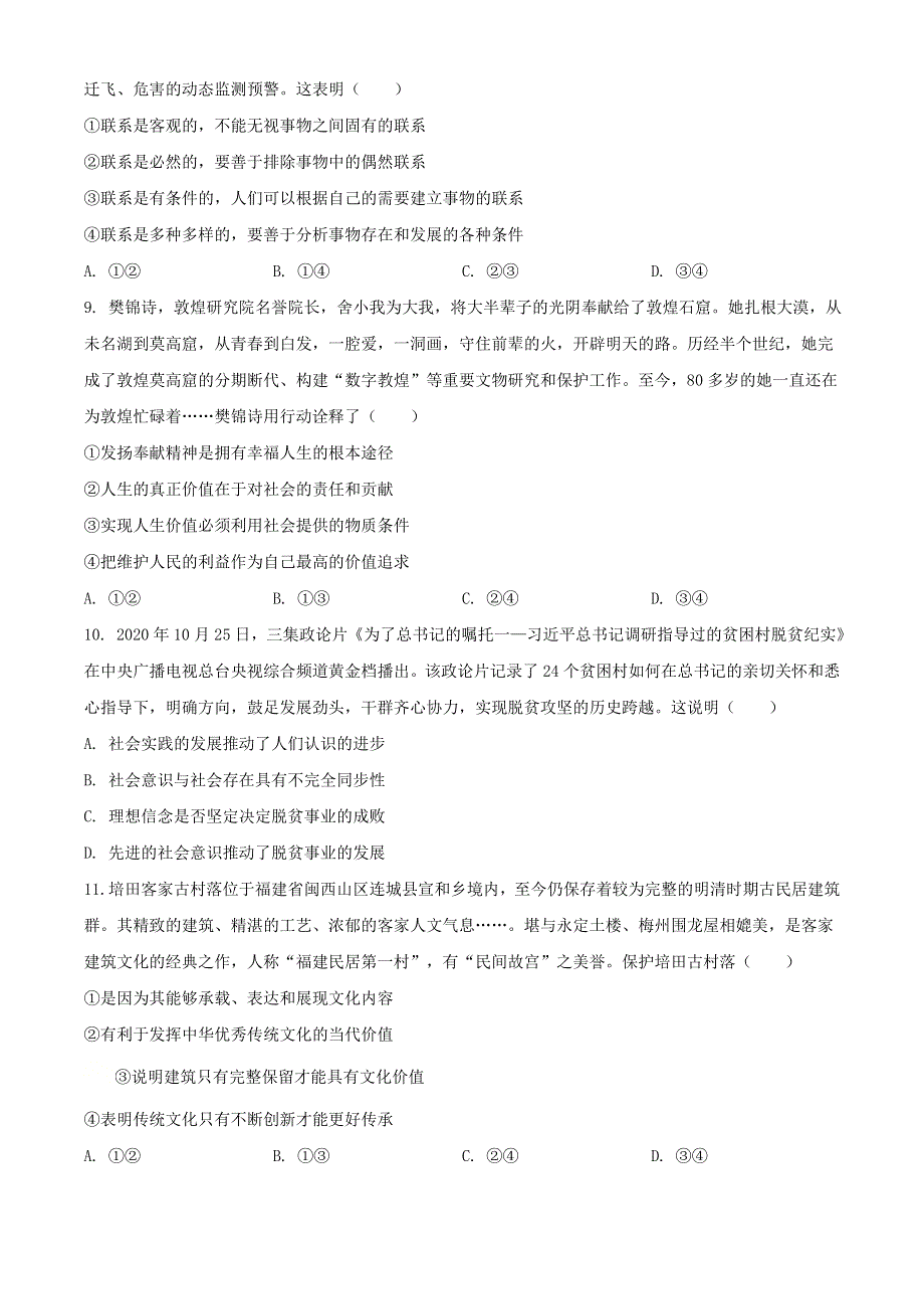 山东省潍坊市2020-2021学年高二政治上学期期中试题.doc_第3页