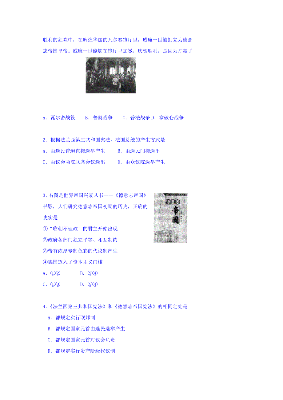 北京市第四中学2017届高考人教历史复习讲义：资本主义政治制度在欧洲大陆的扩展 WORD版含答案.doc_第3页