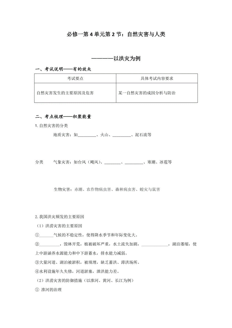 江苏省丹徒县大港中学高三地理一轮复习学案：必修1第4单元第2节 自然灾害与人类 WORD版含解析.doc_第1页