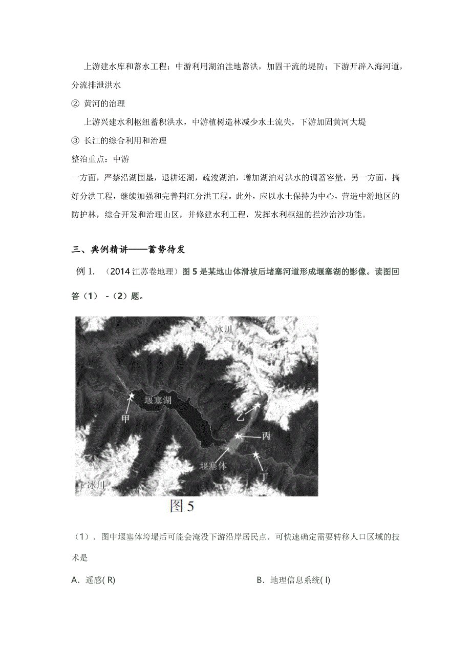 江苏省丹徒县大港中学高三地理一轮复习学案：必修1第4单元第2节 自然灾害与人类 WORD版含解析.doc_第2页